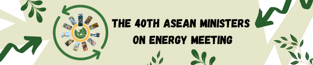 The 40th ASEAN Ministers on Energy Meeting (AMEM) - Press Release